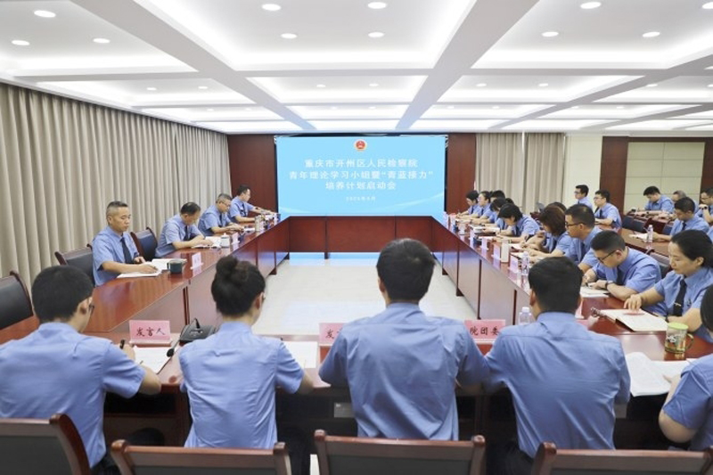 重庆开州检院启动“青蓝接力”培养计划 锻造复合型检察人才